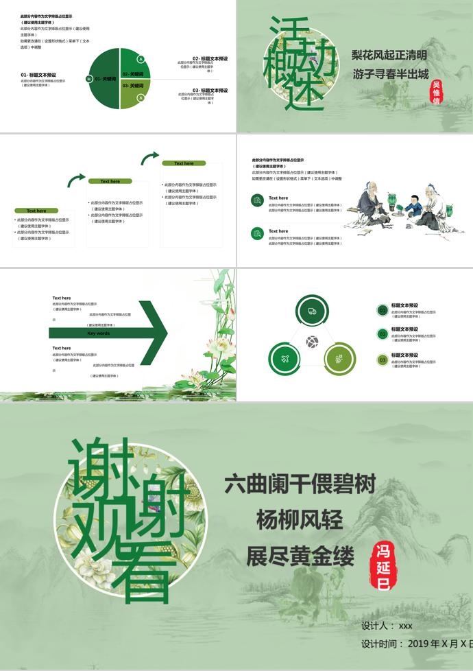 綠色系一雯清明雨清明節(jié)主題ppt模板-2