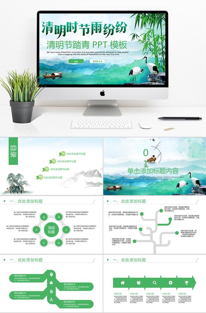 綠色系丹頂鶴清明節(jié)踏青ppt模板