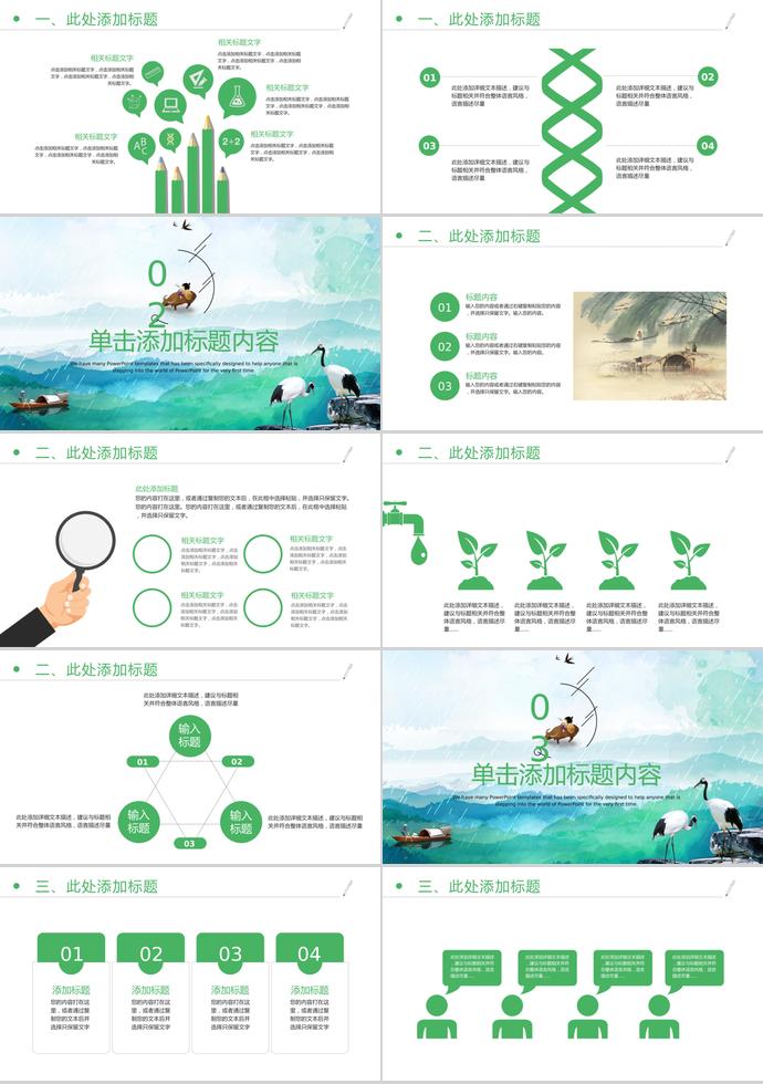 綠色系丹頂鶴清明節(jié)踏青ppt模板-1