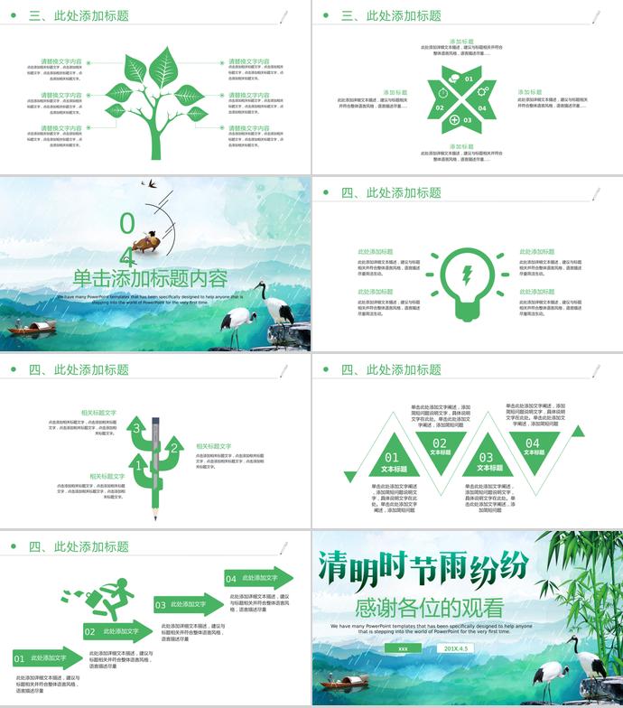 綠色系丹頂鶴清明節(jié)踏青ppt模板-2
