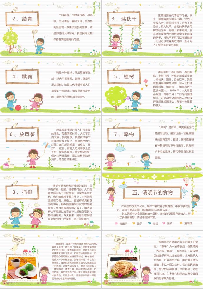 綠色系卡通風(fēng)格清明節(jié)PPT模板-1