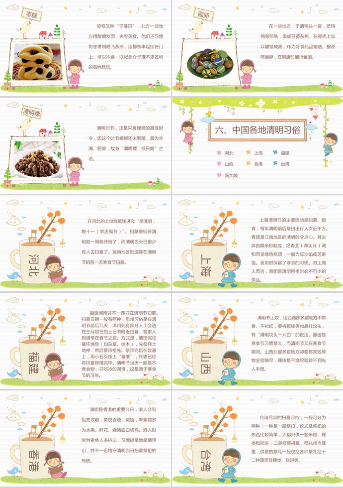 綠色系卡通風(fēng)格清明節(jié)PPT模板-2