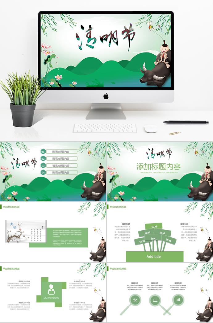 綠色系花卉風格兒童清明節(jié)ppt模板