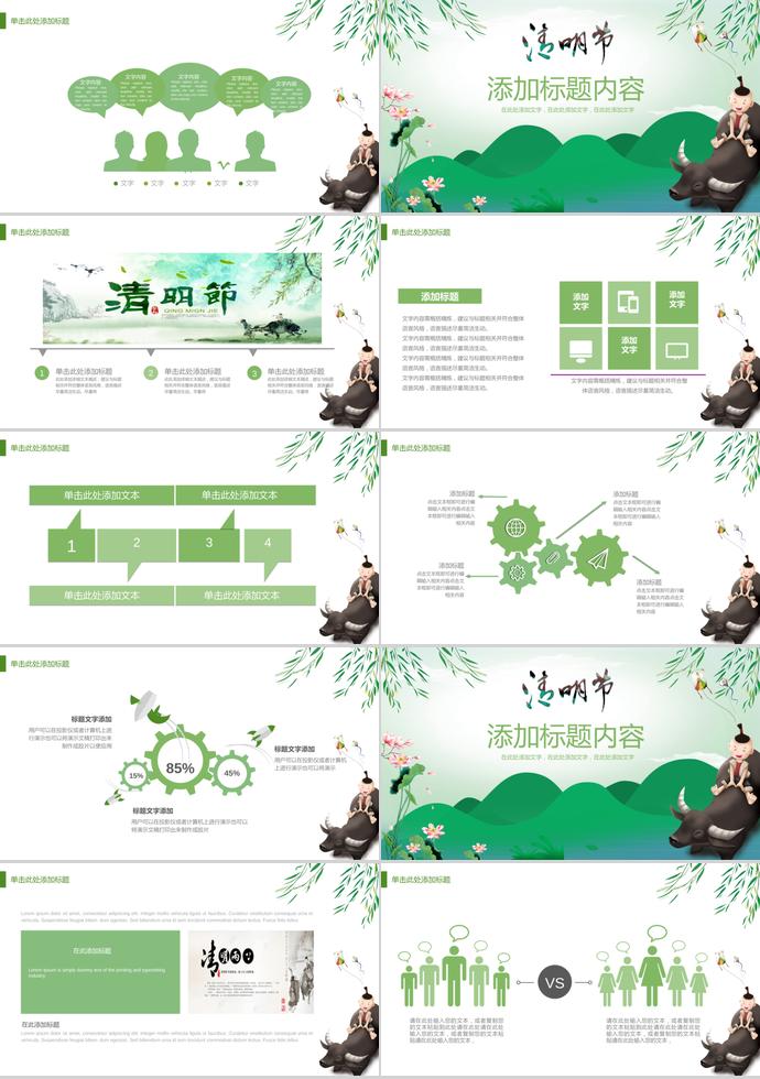 綠色系花卉風格兒童清明節(jié)ppt模板-1