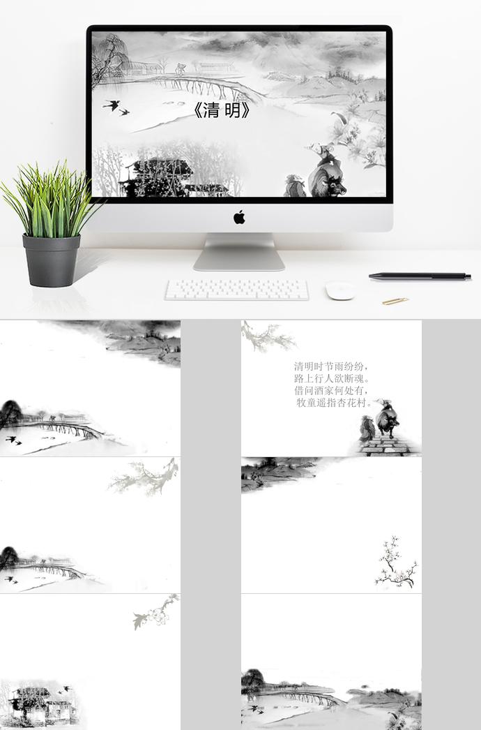 暖色系水墨畫中國風(fēng)清明時節(jié)PPT模板