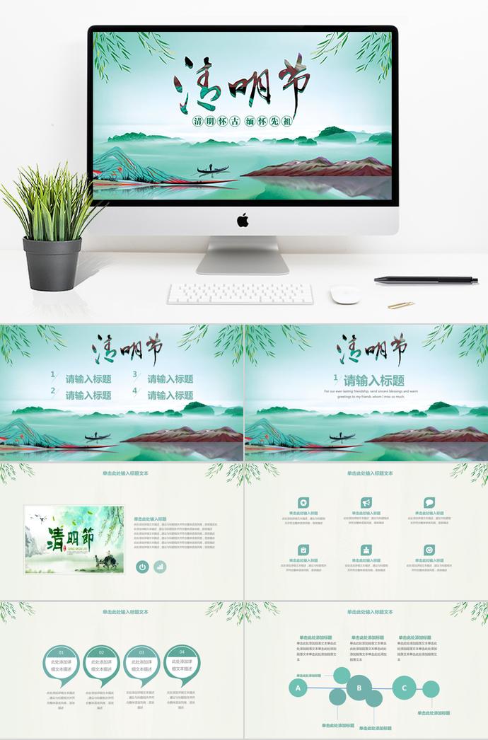 綠色系竹子風(fēng)格緬懷先祖清明節(jié)ppt模板