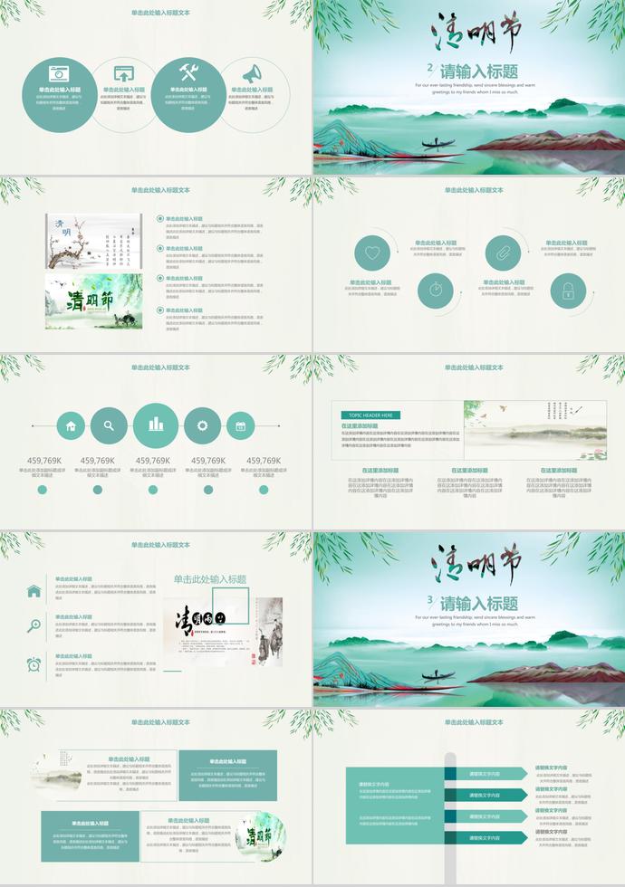 綠色系竹子風(fēng)格緬懷先祖清明節(jié)ppt模板-1