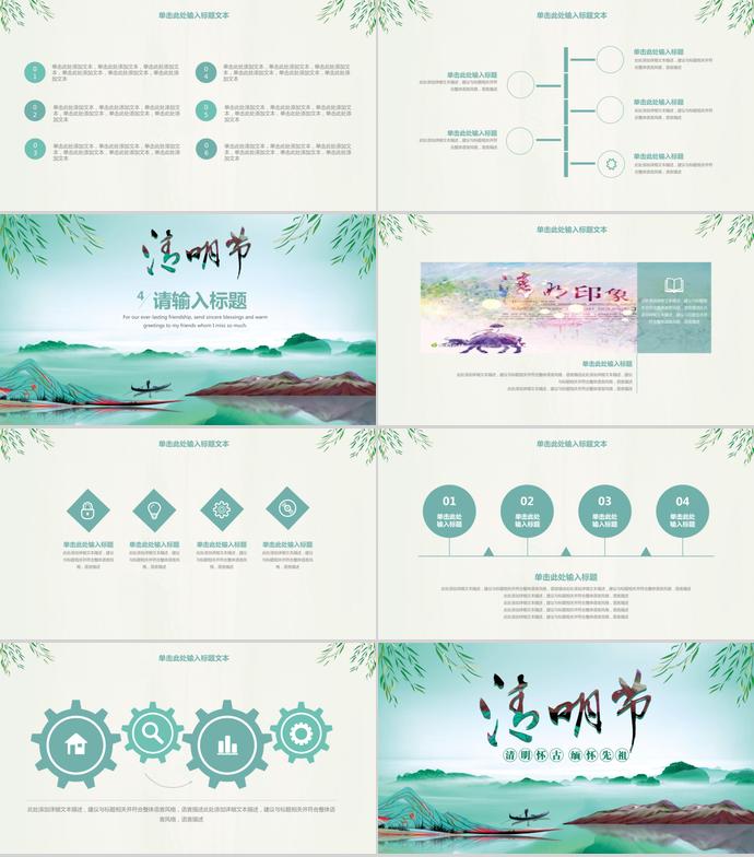 綠色系竹子風(fēng)格緬懷先祖清明節(jié)ppt模板-2