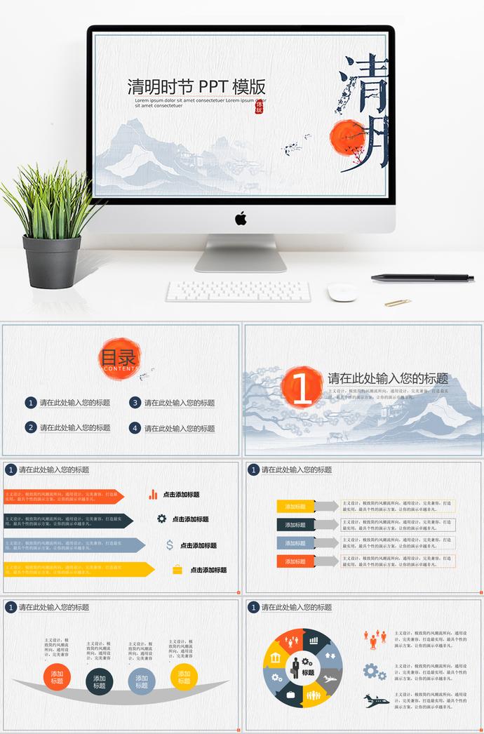 淺色系山水畫清明節(jié)ppt模板