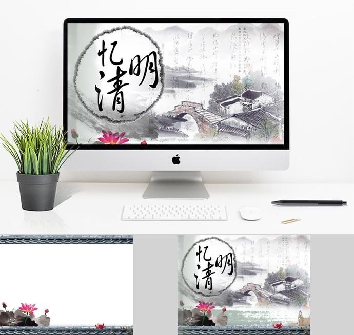淺色系山水畫風(fēng)格清明節(jié)ppt模板