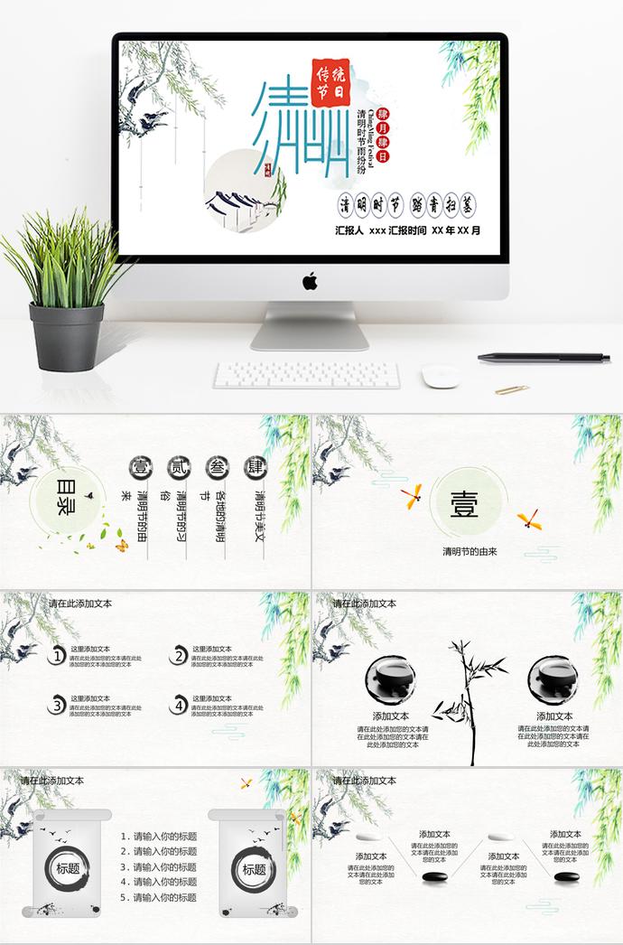 淺色系竹子風格清明節(jié)掃墓ppt模板