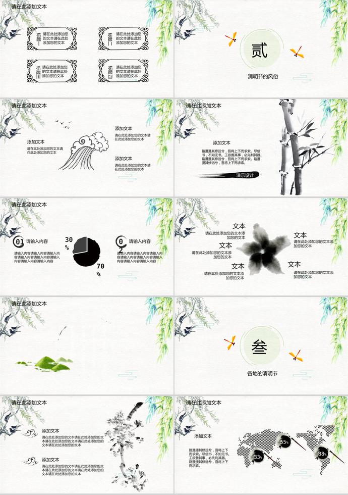 淺色系竹子風格清明節(jié)掃墓ppt模板-1