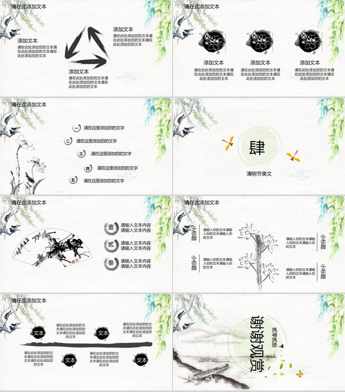 淺色系竹子風格清明節(jié)掃墓ppt模板-2