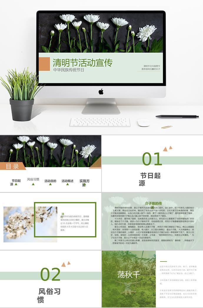祭祖掃墓清明節(jié)活動(dòng)宣傳ppt模板