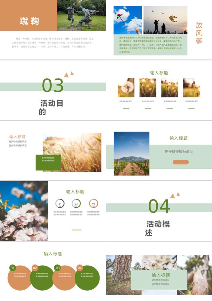 祭祖掃墓清明節(jié)活動(dòng)宣傳ppt模板-1