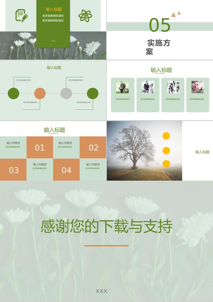 祭祖掃墓清明節(jié)活動(dòng)宣傳ppt模板-2