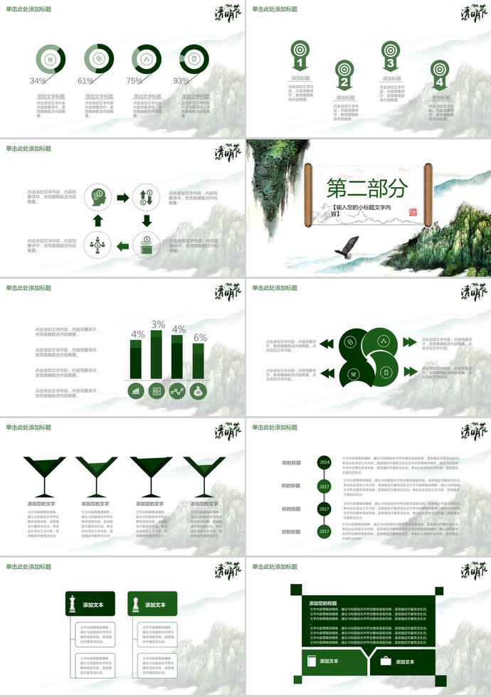 綠色系山水風清明節(jié)踏青ppt模板-1