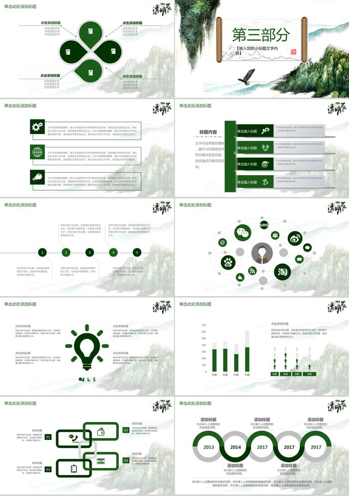 綠色系山水風清明節(jié)踏青ppt模板-2