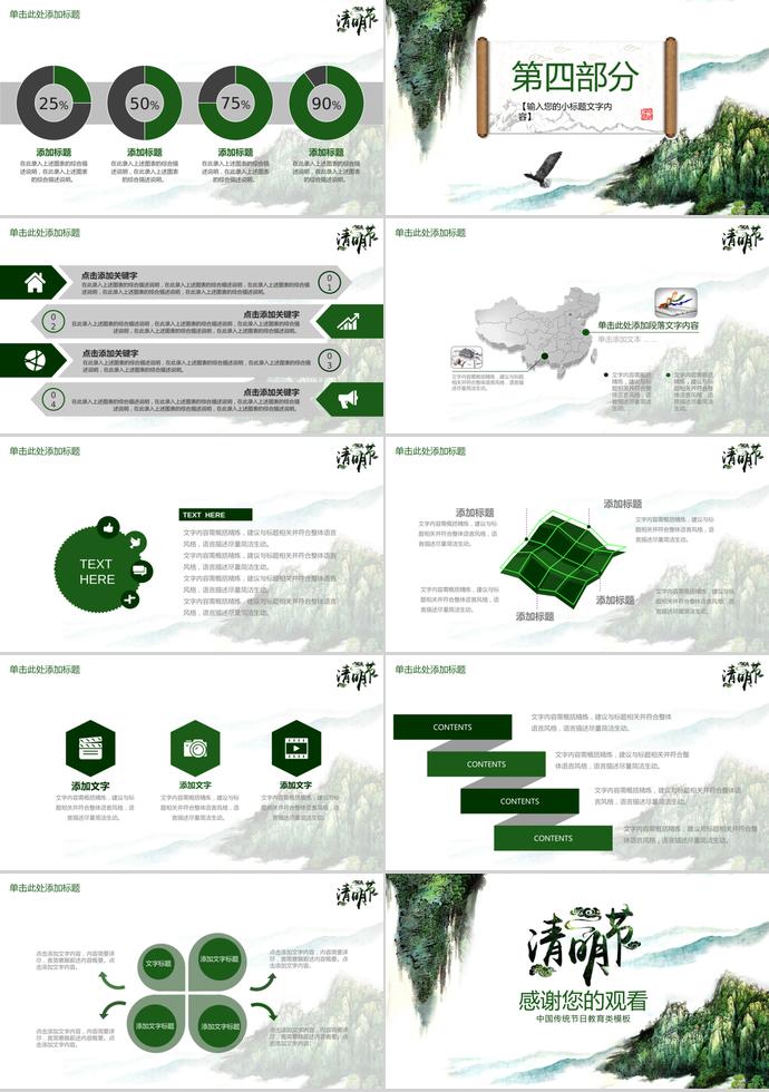 綠色系山水風清明節(jié)踏青ppt模板-3