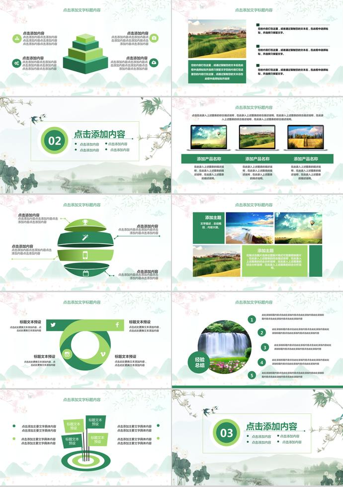 綠色系踏青活動清明節(jié)動態(tài)PPT模板-1