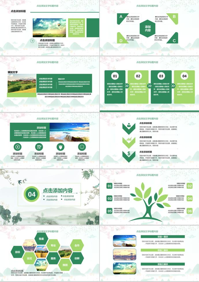 綠色系踏青活動清明節(jié)動態(tài)PPT模板-2