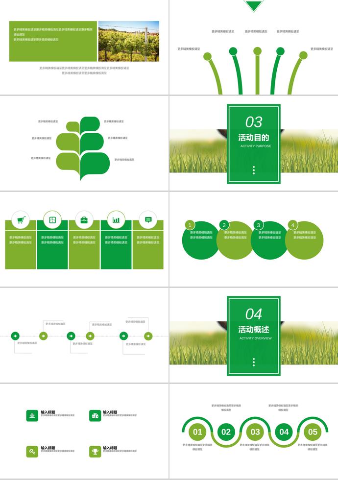 綠色系踏青活動清明節(jié)策劃方案ppt模板-1
