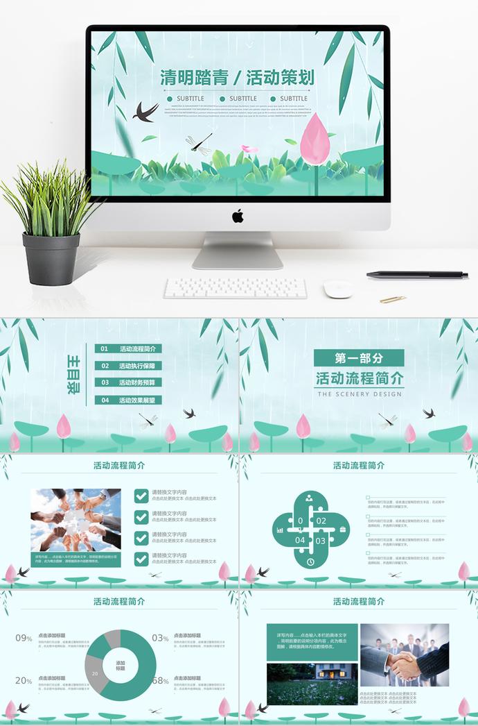 綠色系荷花清明節(jié)踏青ppt模板
