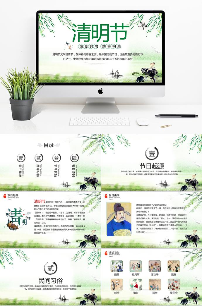 綠色系竹子風(fēng)格踏青掃墓清明節(jié)ppt模板