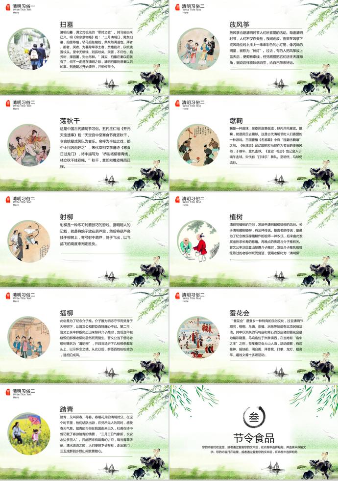 綠色系竹子風(fēng)格踏青掃墓清明節(jié)ppt模板-1