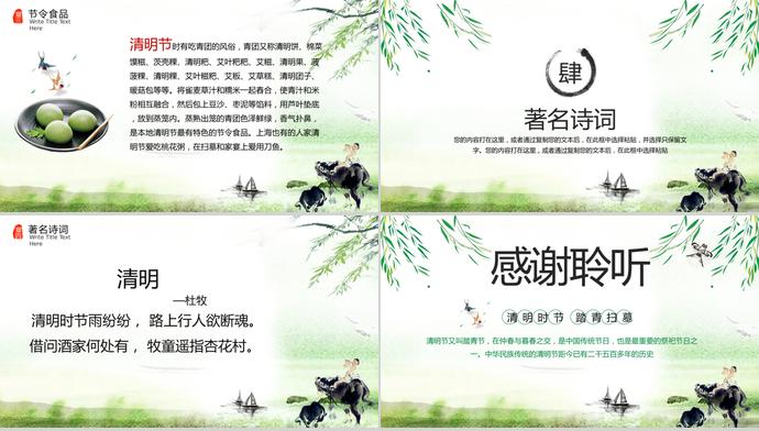 綠色系竹子風(fēng)格踏青掃墓清明節(jié)ppt模板-2