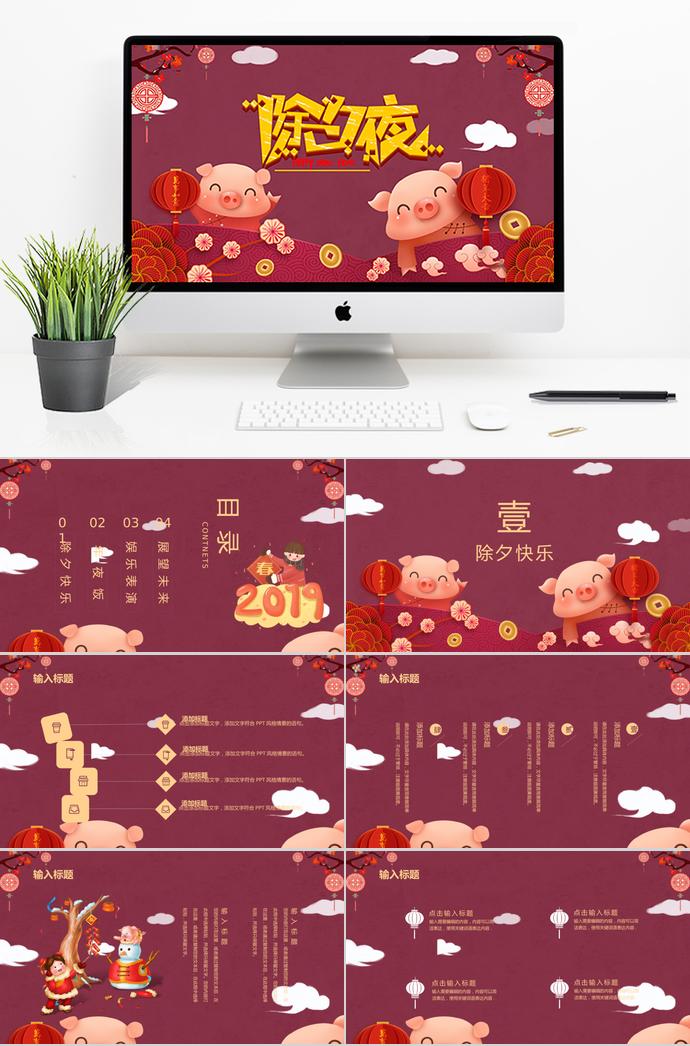 大紅色喜慶風(fēng)除夕夜年夜飯PPT模板