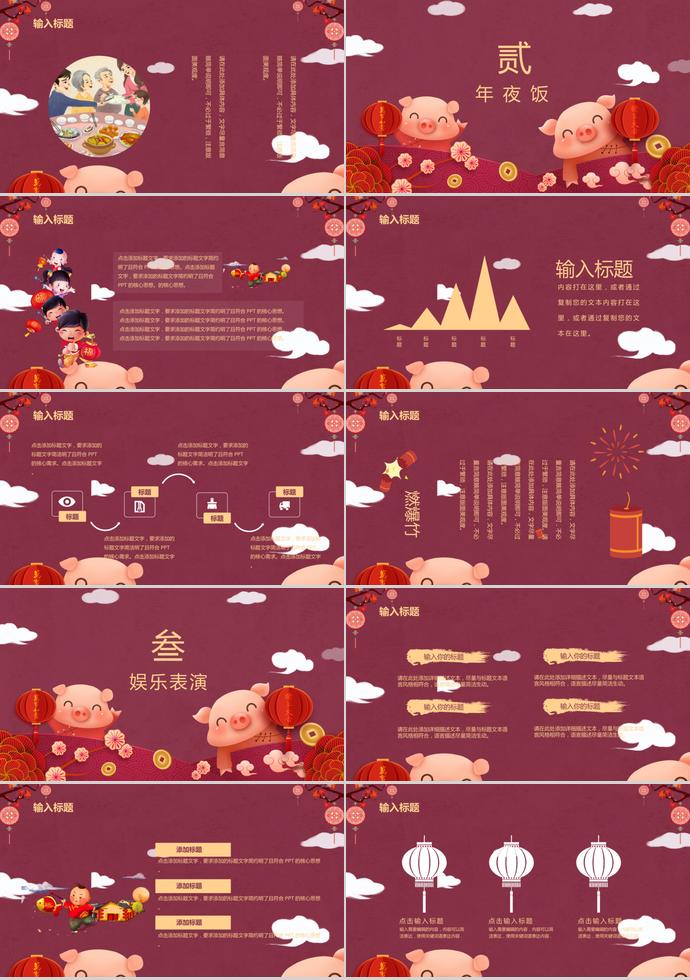 大紅色喜慶風(fēng)除夕夜年夜飯PPT模板-1