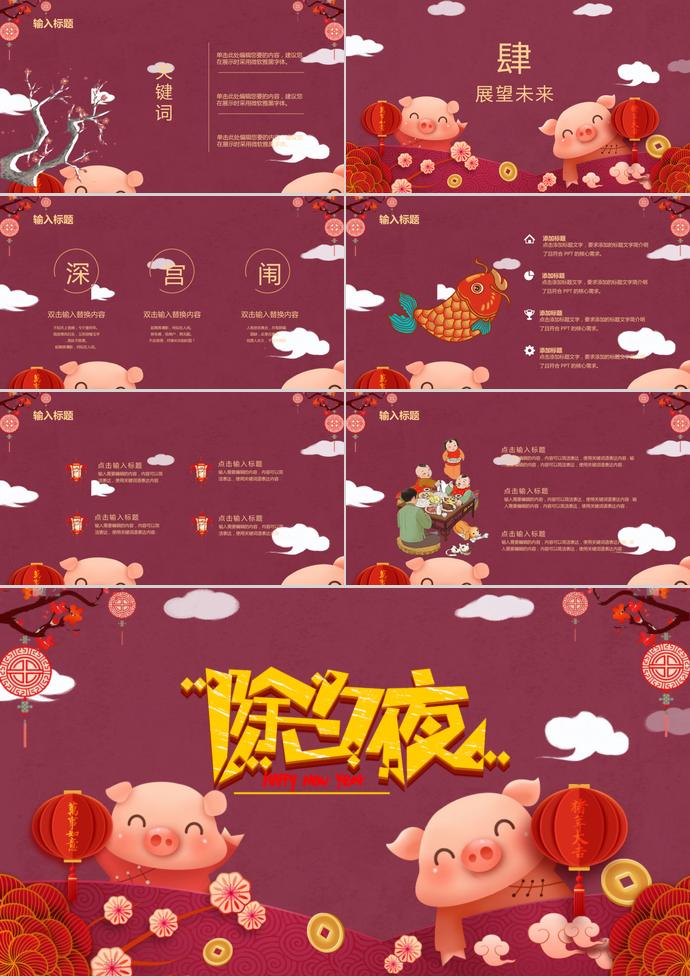 大紅色喜慶風(fēng)除夕夜年夜飯PPT模板-2