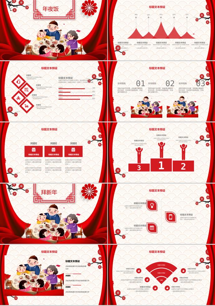大紅色燈籠風(fēng)格除夕夜年夜飯PPT模板-1