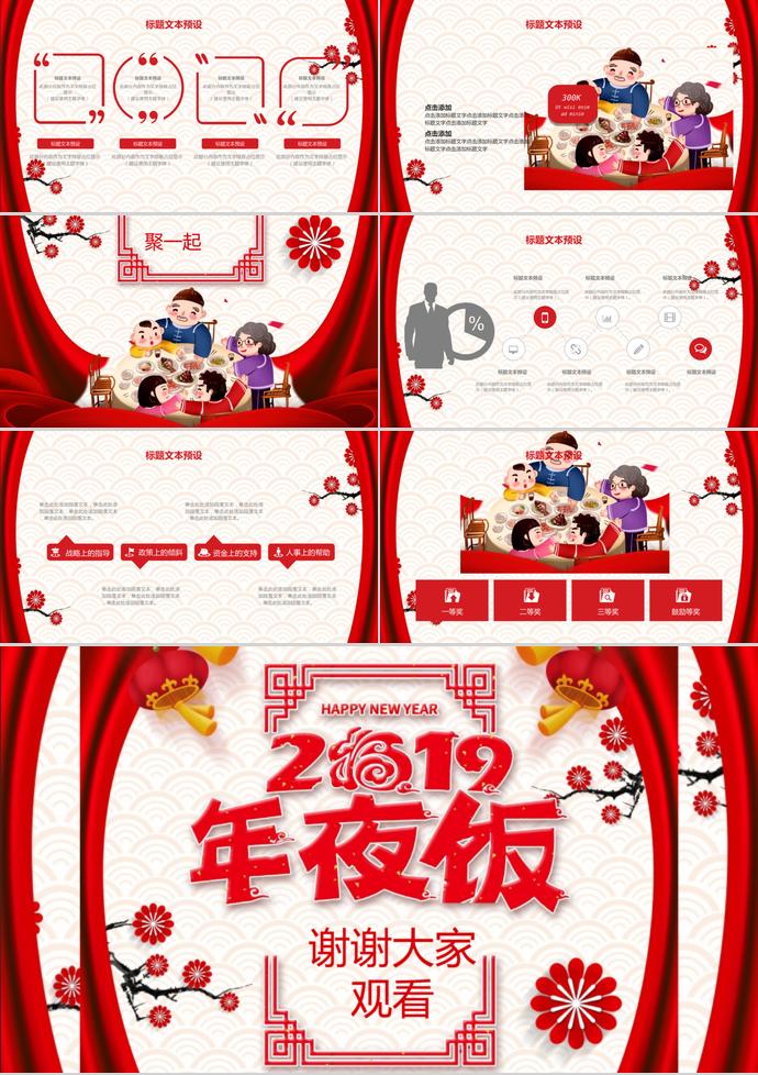 大紅色燈籠風(fēng)格除夕夜年夜飯PPT模板-2