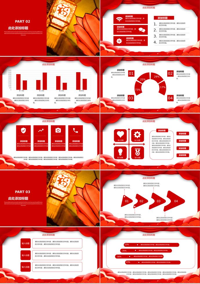 大紅色中國傳統(tǒng)節(jié)日除夕年夜飯PPT模板-1