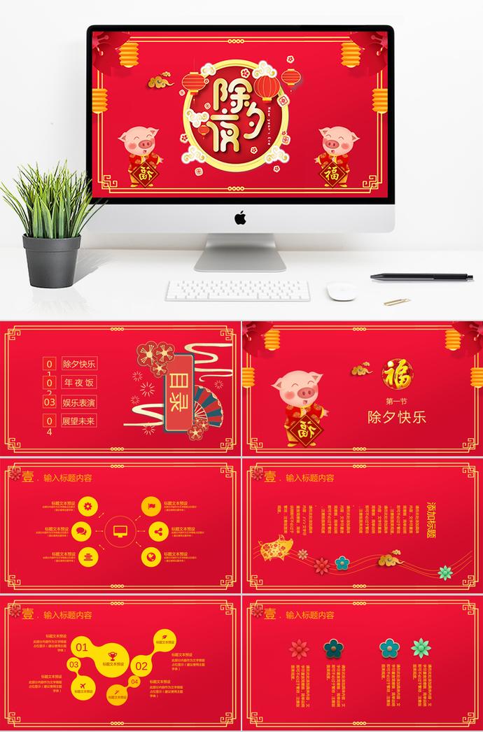 大紅色中國(guó)風(fēng)喜慶除夕年夜飯PPT模板
