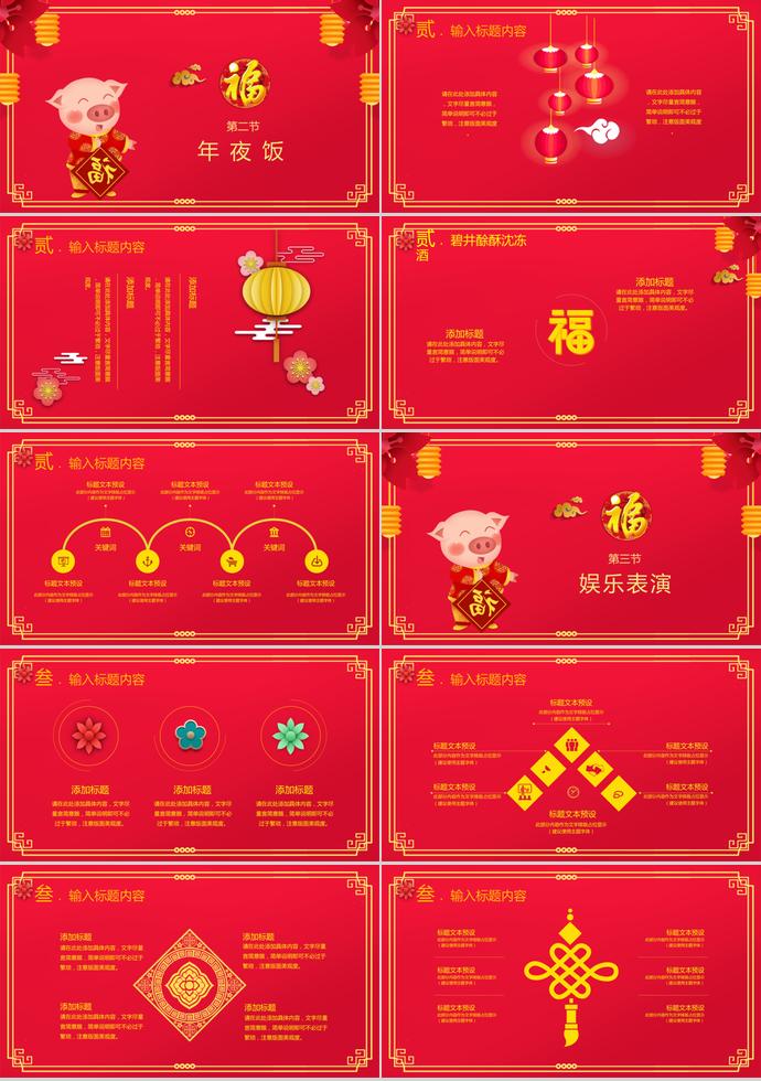 大紅色中國(guó)風(fēng)喜慶除夕年夜飯PPT模板-1