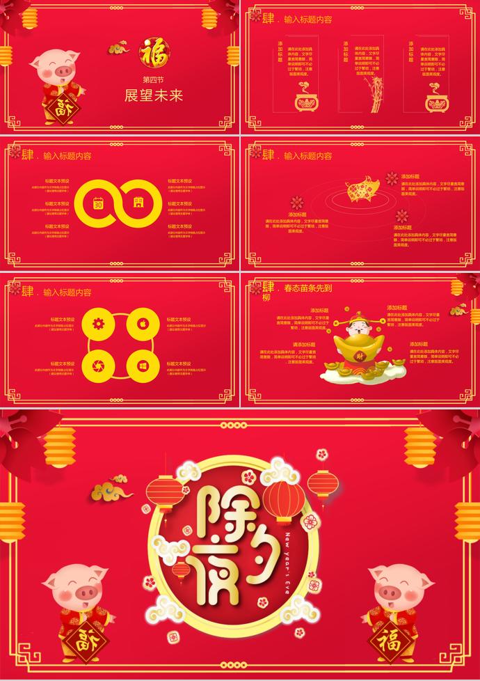 大紅色中國(guó)風(fēng)喜慶除夕年夜飯PPT模板-2