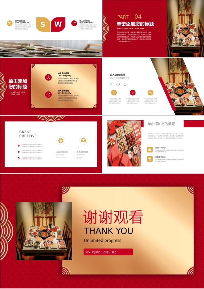 中國(guó)風(fēng)紅色質(zhì)感除夕年夜飯PPT模板-2