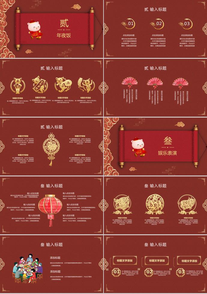 大紅色中國(guó)風(fēng)除夕夜年夜飯PPT模板-1