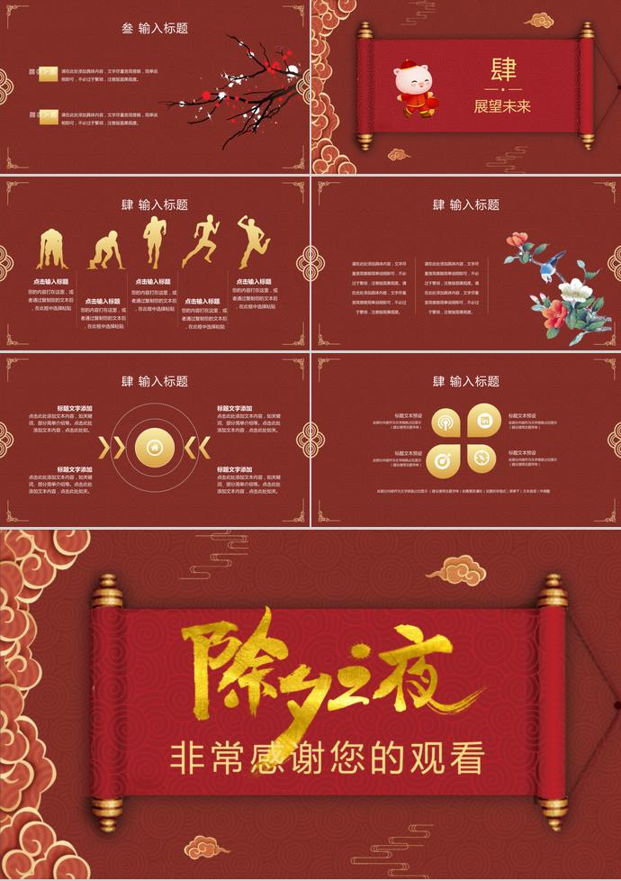 大紅色中國(guó)風(fēng)除夕夜年夜飯PPT模板-2