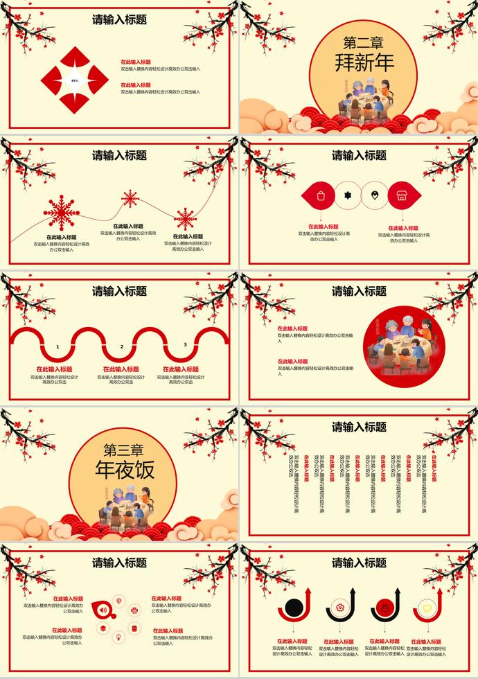大紅色古典風(fēng)格除夕年夜飯PPT模板-1