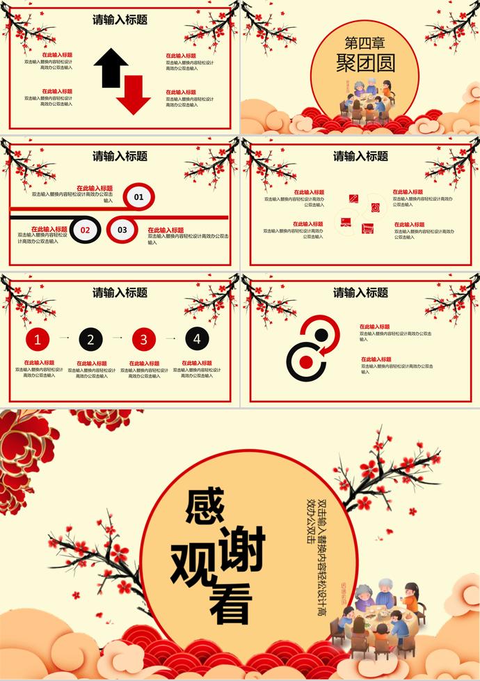 大紅色古典風(fēng)格除夕年夜飯PPT模板-2