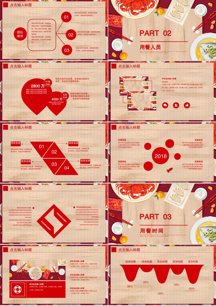 大紅色喜慶風(fēng)格除夕夜年夜飯PPT模板-1