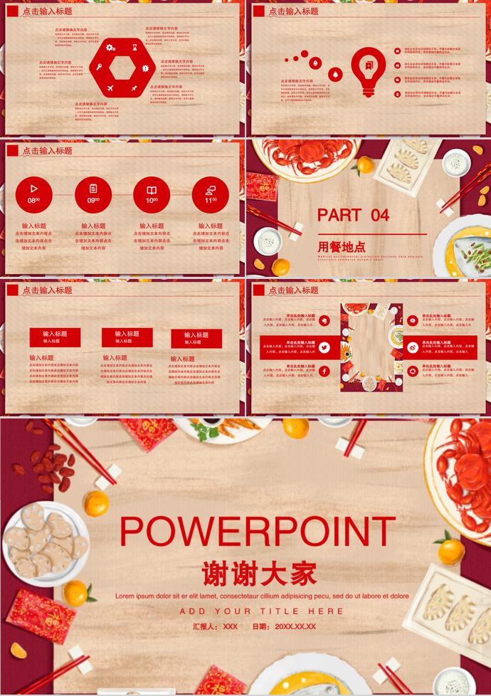 大紅色喜慶風(fēng)格除夕夜年夜飯PPT模板-2