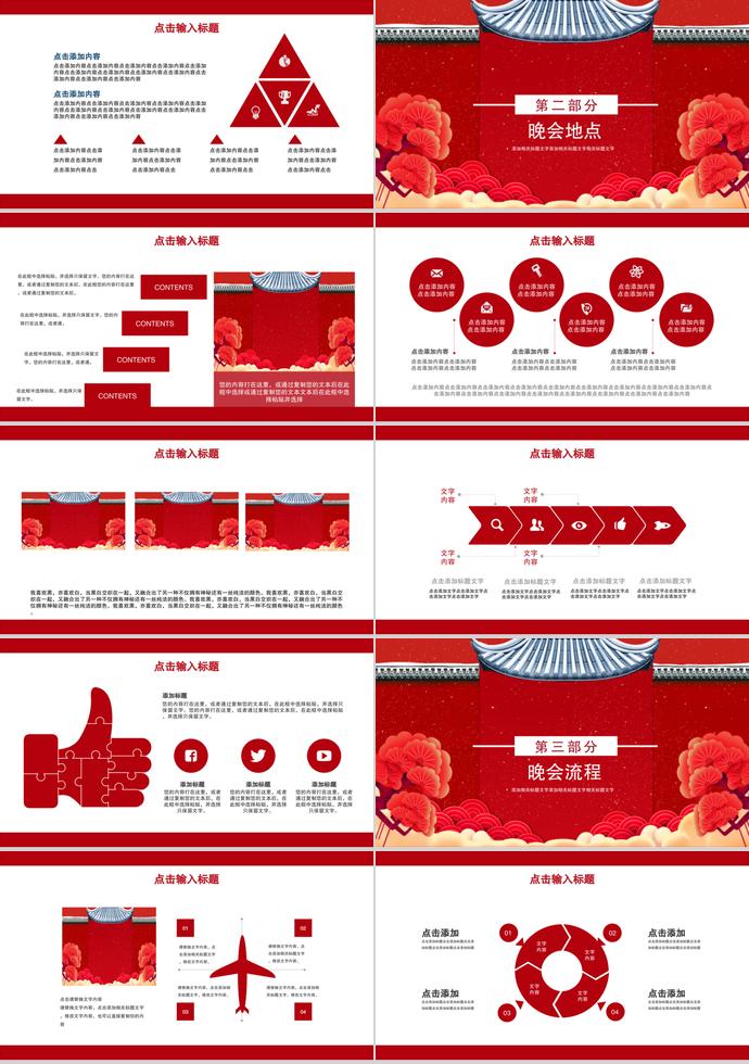 大紅色喜慶中國風(fēng)除夕年夜飯PPT模板-1