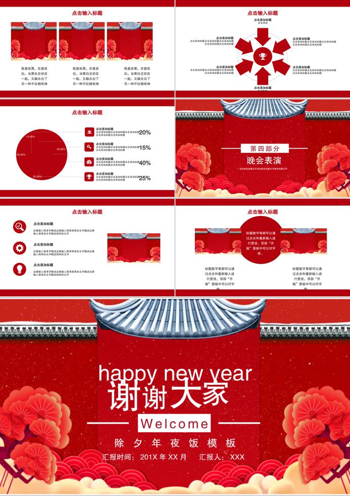 大紅色喜慶中國風(fēng)除夕年夜飯PPT模板-2