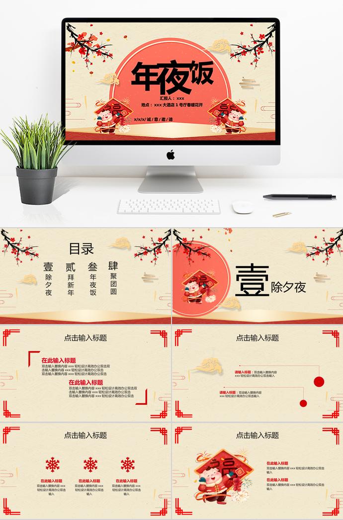 大紅色竹子風(fēng)格除夕年夜飯PPT模板