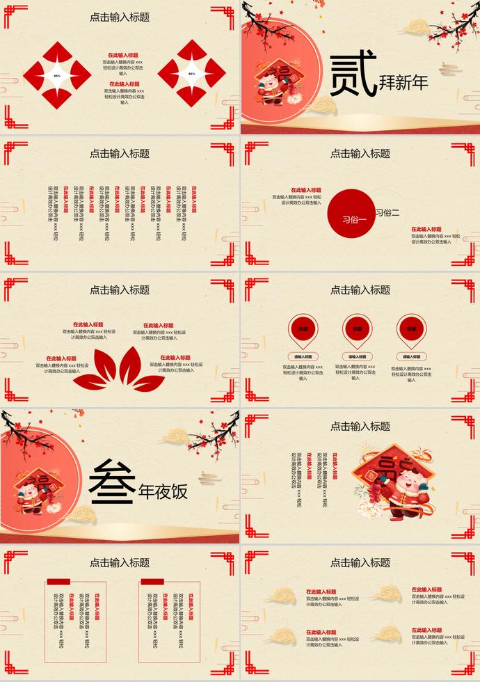 大紅色竹子風(fēng)格除夕年夜飯PPT模板-1